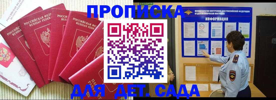 прописка в Белебее