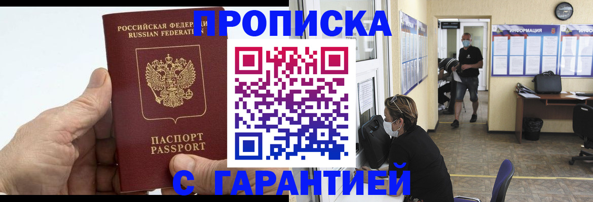 прописка поиск в Белебее